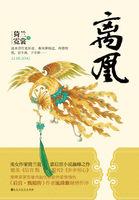 冷宫凰妃短剧在线观看最新章节 冷宫凰妃短剧在线观看最新章节