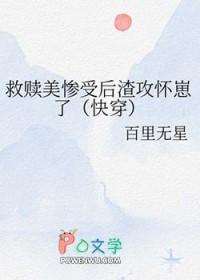 拯救美惨强男