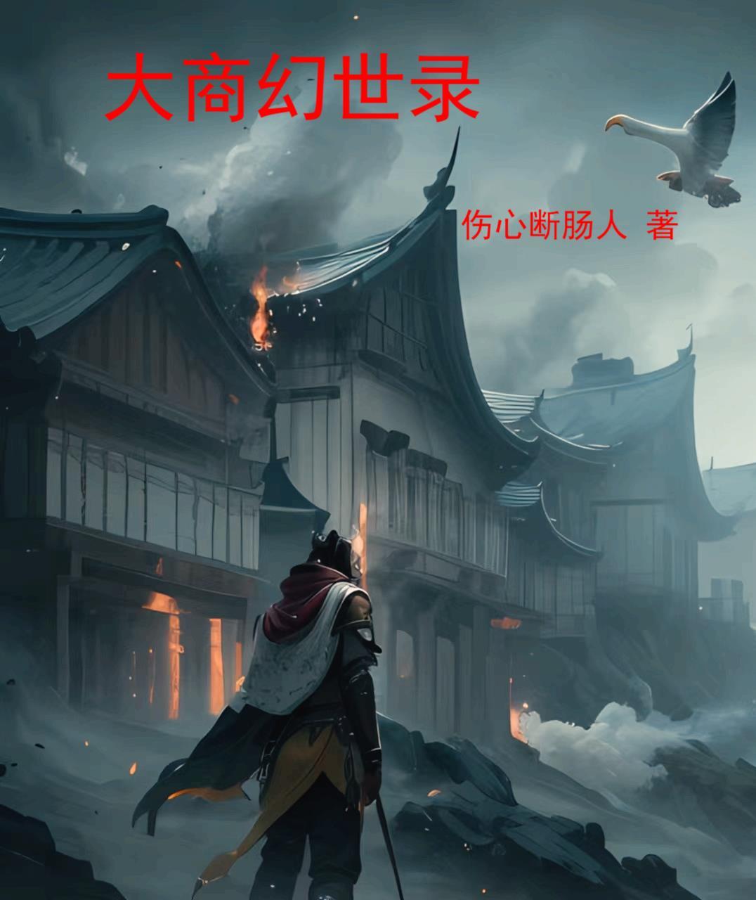 幻世录重制版 幻世录重制版