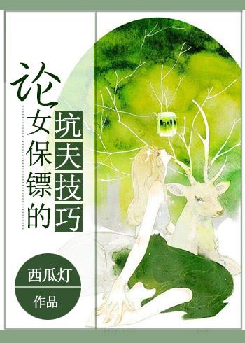 女保镖晋江 女保镖晋江