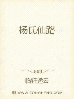 杨氏崛起之啃孙成仙纵横