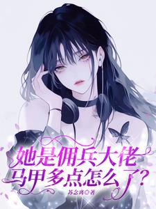 清冷美人是权臣 清冷美人是权臣