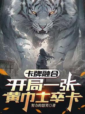 开局黄巾力士 开局黄巾力士