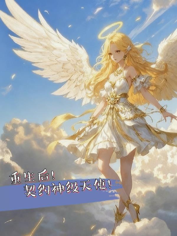 重生神虎被女帝契约 重生神虎被女帝契约