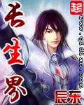 长生界免费观看完整版 长生界免费观看完整版
