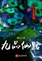 九品仙路TXT百度 九品仙路TXT百度