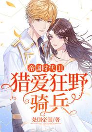 帝国时代3野战医院