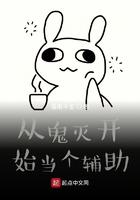 从柱灭开始的辅助 从柱灭开始的辅助