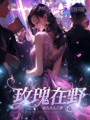 野玫瑰是什么歌