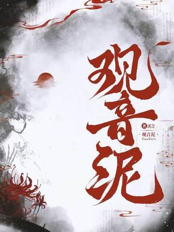 观音土白善泥